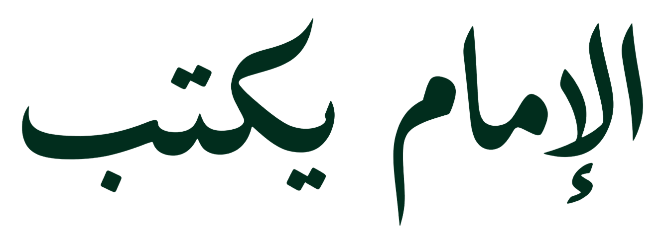 Arabic calligraphy logo